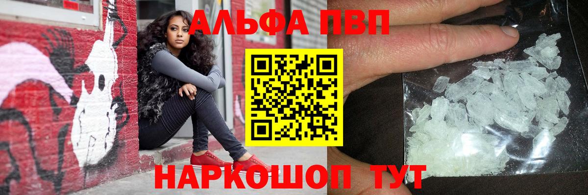 APVP Соль  A-PVP VHQ  APVP  Alpha-PVP Crystall  Вход с VPN  Железноводск 