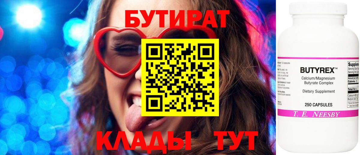Бутират BDO 33%  Вход с VPN  Железноводск 