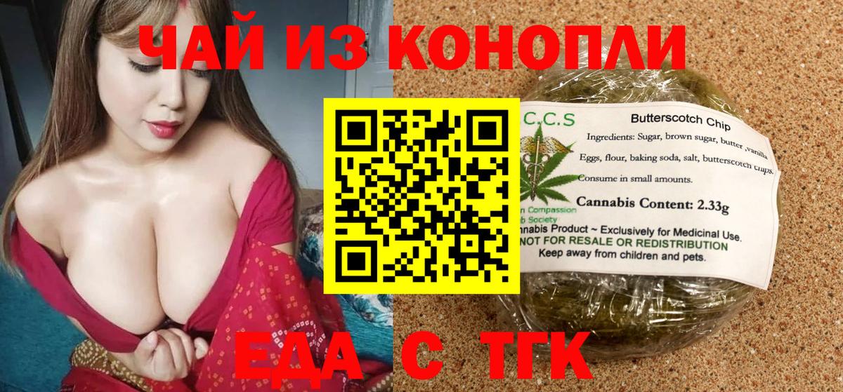 Железноводск  Еда ТГК марихуана  Вход с VPN 