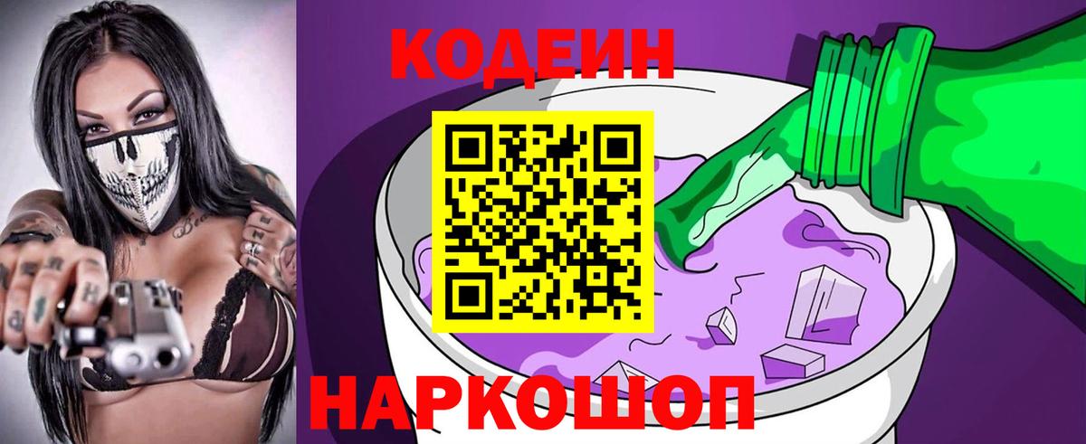 Кодеин напиток Lean (лин)  Codein напиток Lean (лин)  Железноводск  Вход с VPN 