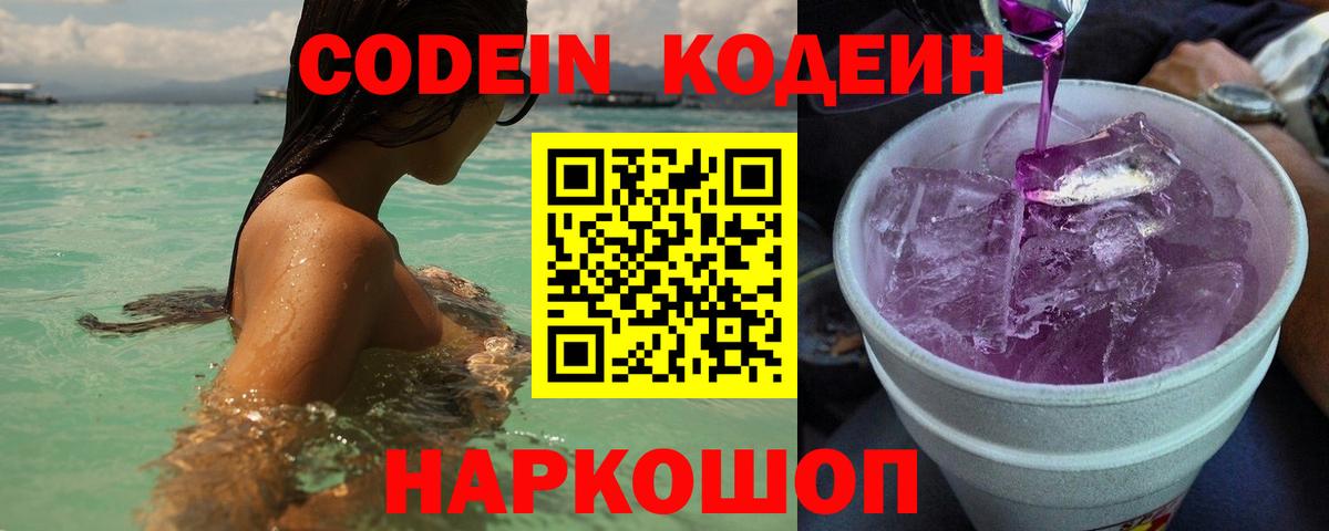 Codein Purple Drank Железноводск