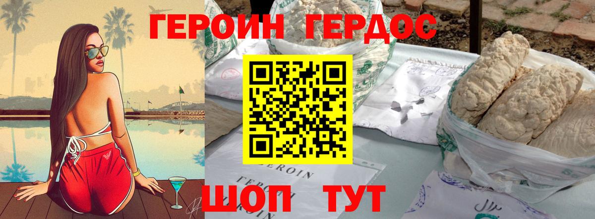Железноводск  ГЕРОИН герыч  Вход с VPN 