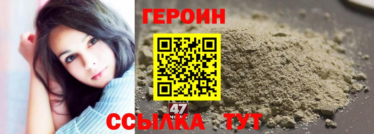 Героин Heroin Железноводск