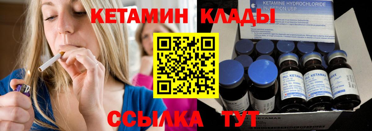 Железноводск  КЕТАМИН VHQ  Вход с VPN 
