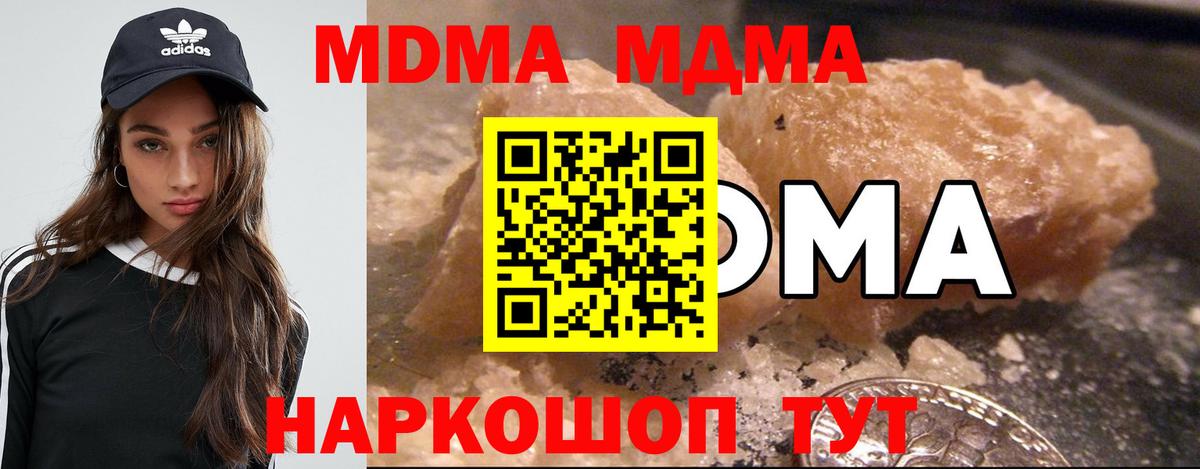МДМА  Вход с VPN  Железноводск  МДМА кристаллы  МДМА кристаллы 