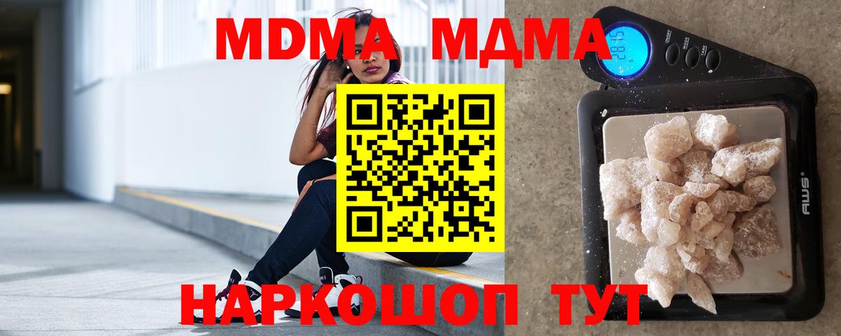 МДМА молли Железноводск