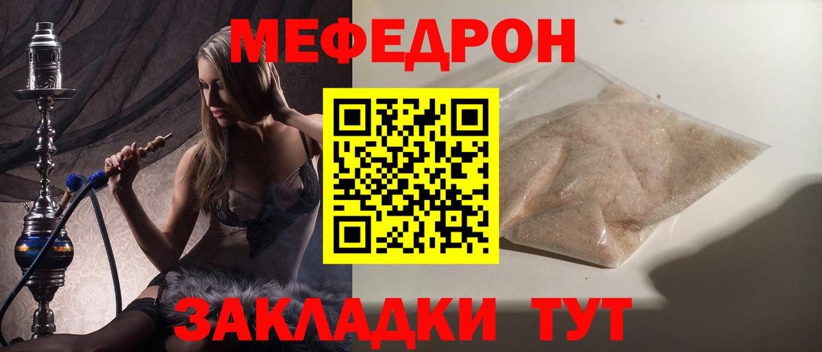 Меф мяу мяу кристаллы Железноводск