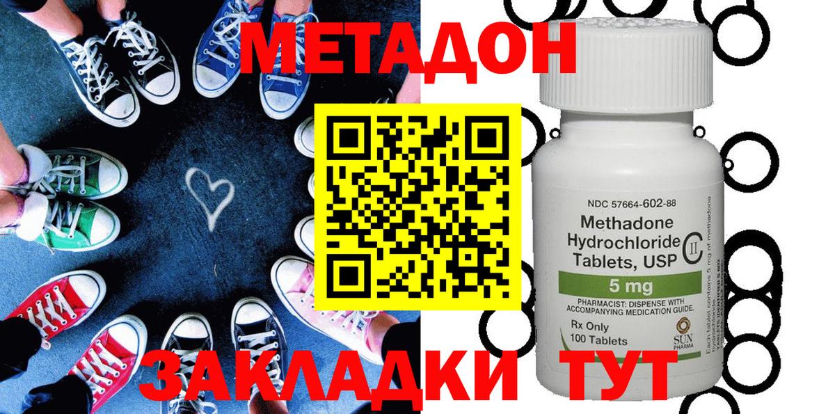 Железноводск  МЕТАДОН кристалл  Вход с VPN 