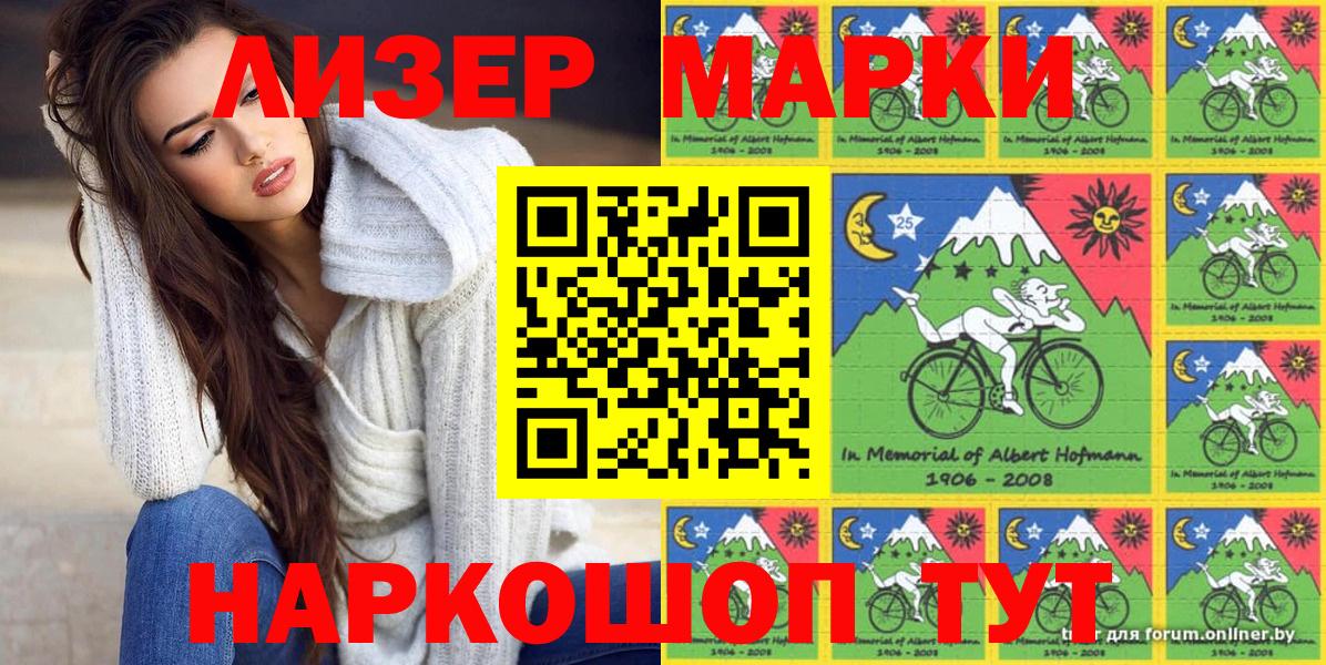 Марки 25I-NBOMe 1500мкг Железноводск