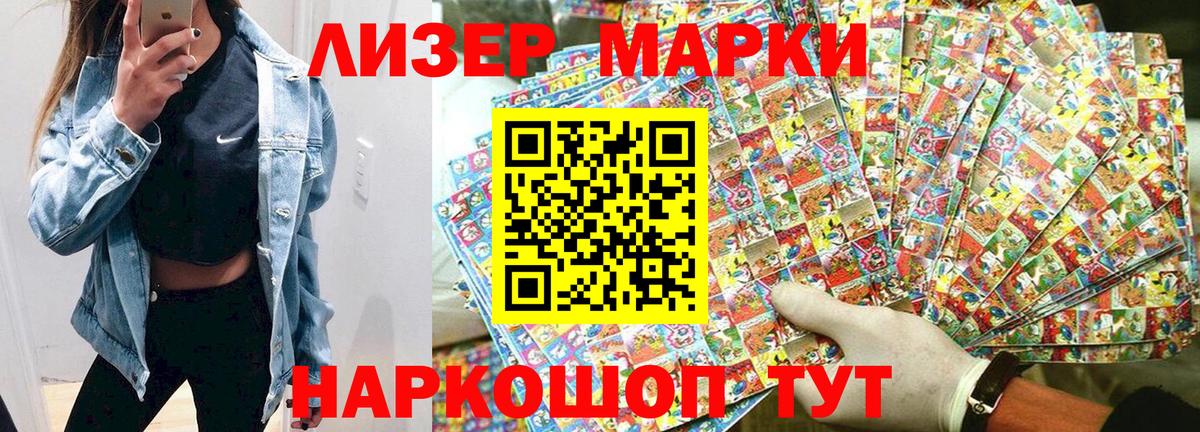 Наркотические марки 1,8мг  Вход с VPN  цена   Наркотические марки 1,8мг  Железноводск 